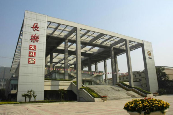 西安長(zhǎng)樂(lè)大禮堂